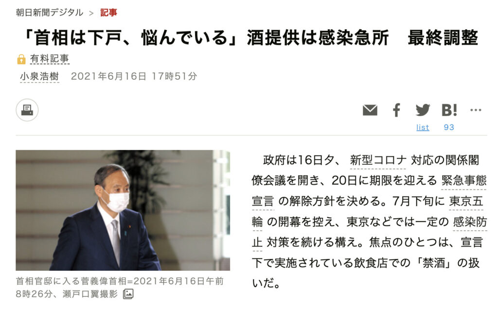 「首相は下戸、悩んでいる」酒提供は感染急所 最終調整